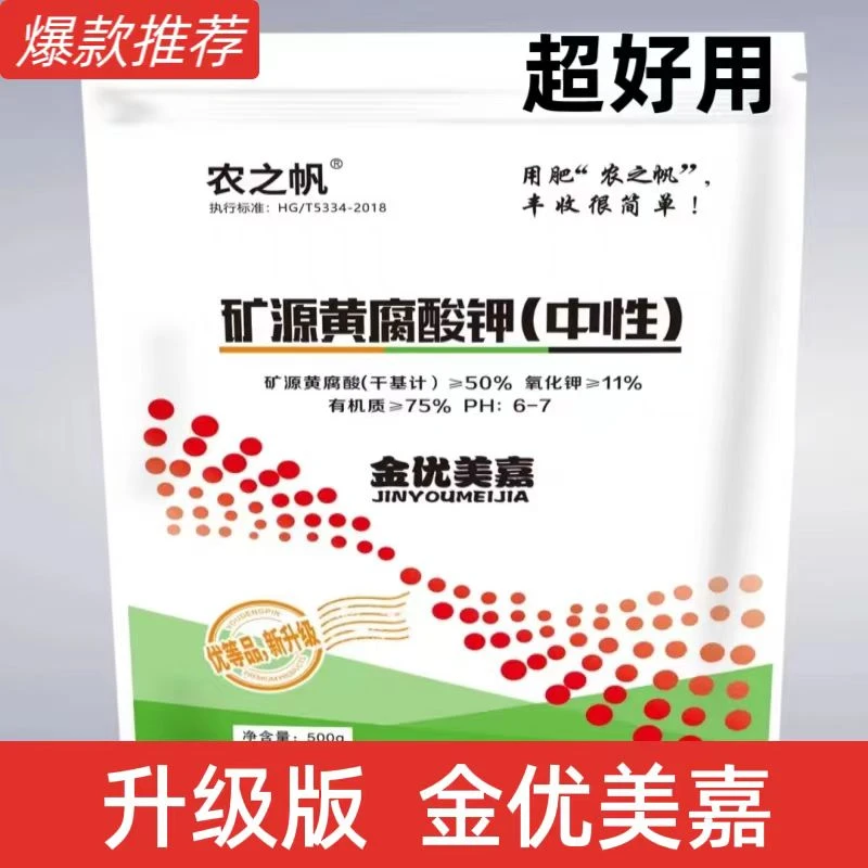 农之帆升级版金优美嘉中性矿源黄腐酸钾生根养改良土壤火花土壤