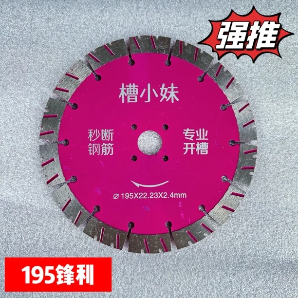 槽小妹同款195开槽刀片锋利耐磨电锯片