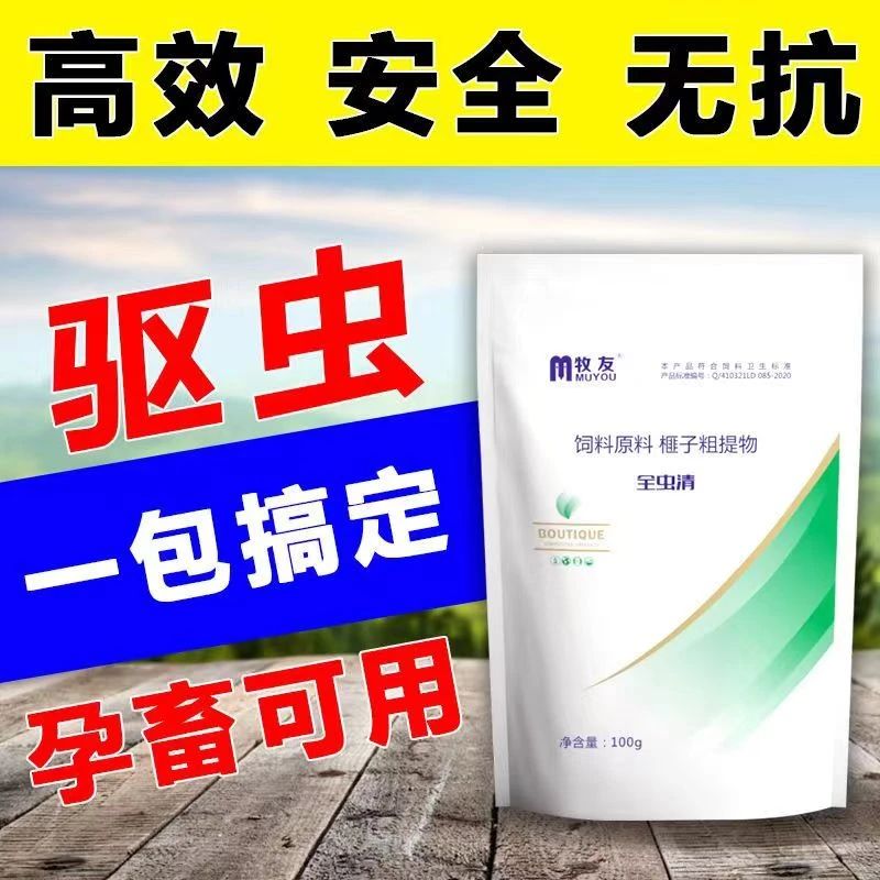 猪牛羊鸡鸭鹅驱虫内外全驱100克一袋添加剂可饮水可拌料可外喷