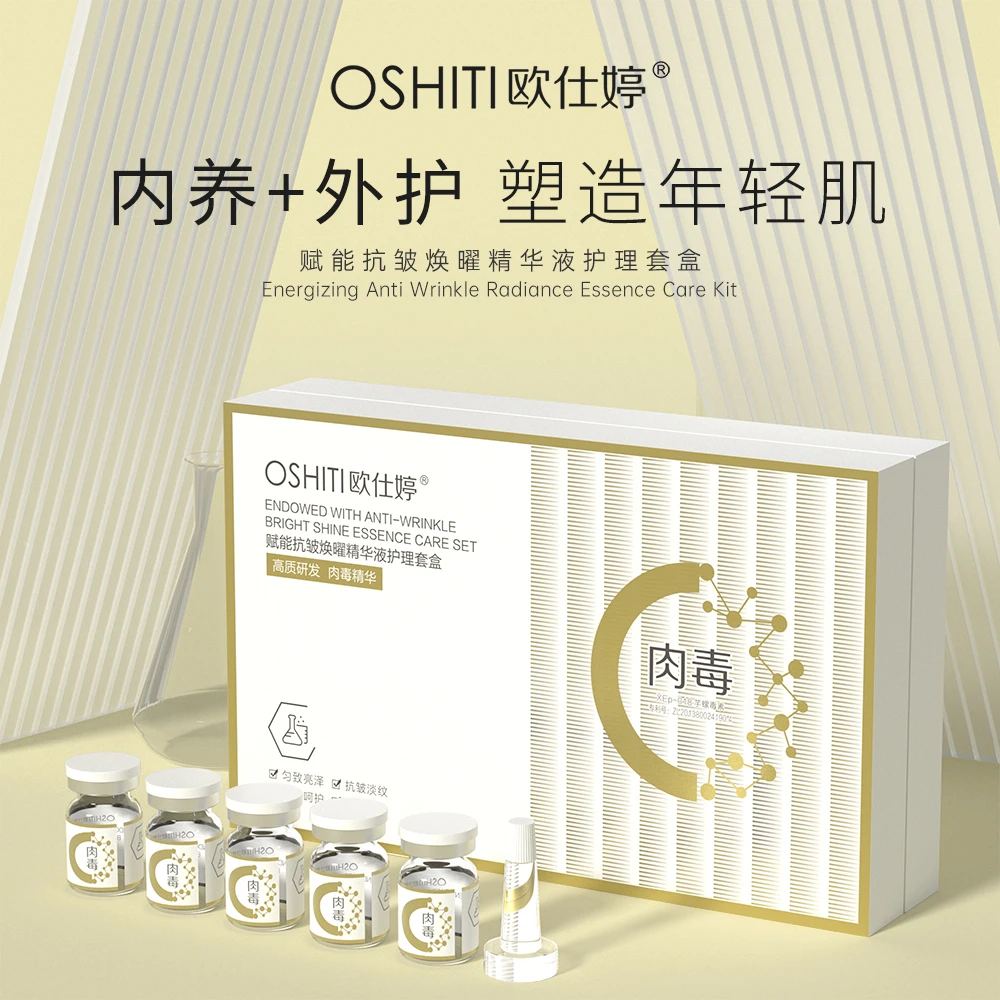 【肉肉】欧仕婷依依老丝同款赋能抗皱焕曜补水精华液滋养修护套盒