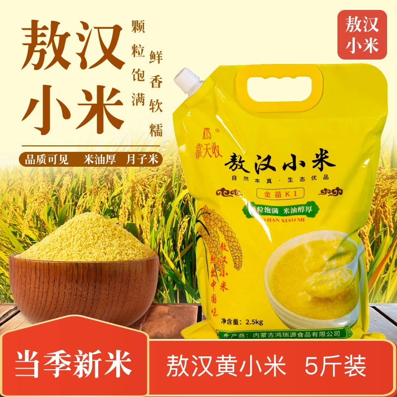 赤峰敖汉小米黄小米月子米黄米酱早餐小米粥五谷杂粮