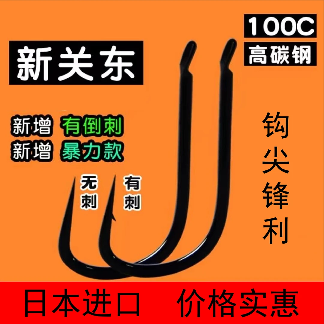 新关东鱼钩【买一送一】正品散装进口鱼钩有刺无刺黑坑草鱼爆鲢鲢鳙