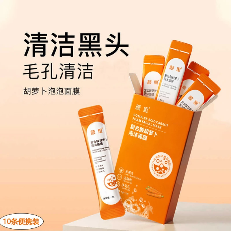 【清仓福利】3盒5.9 复合酸胡萝卜泡沫面膜深清洁涂抹面膜滋润女*S