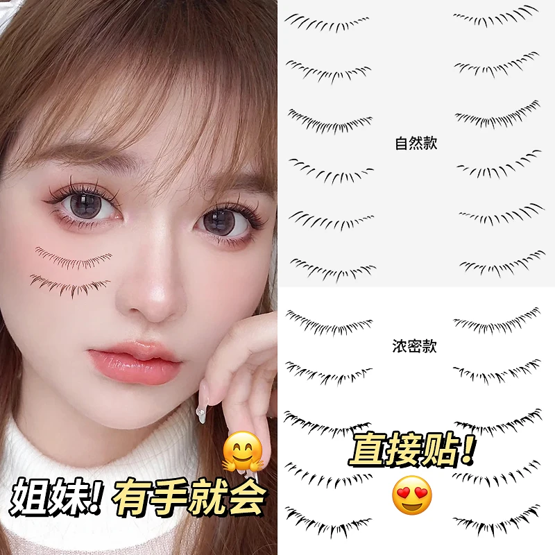 蜜束3D下睫毛纹身贴防水防汗自然仿真懒人下睫毛贴纸自粘易上手女