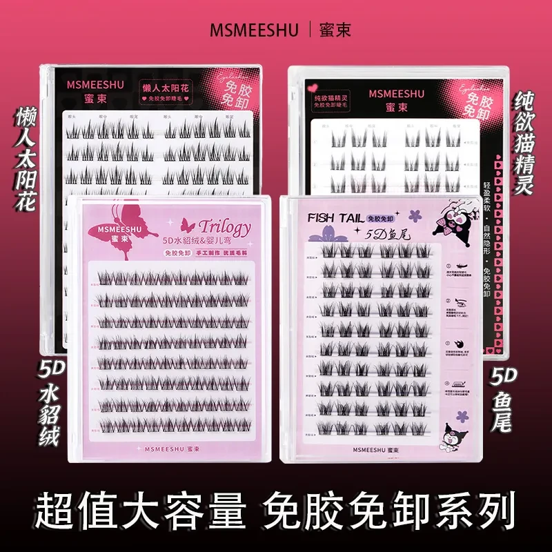 【免胶款】蜜束假睫毛女5D水貂绒猫精灵小野兔女团爱豆韩系自然仿真