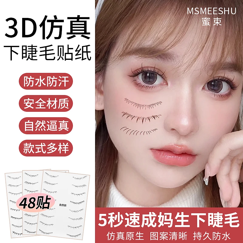 【主播补贴到手32贴】蜜束3D下睫毛纹身贴防水自然仿真下睫毛贴纸*Y