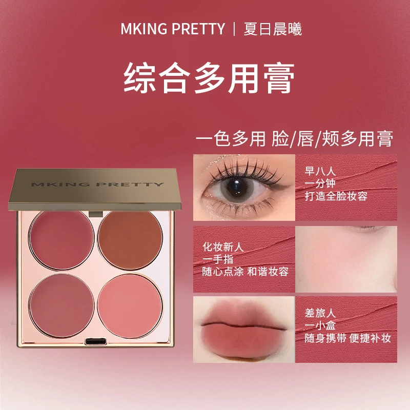 MKING PRETTY多用膏腮红眼影口红高光综合盘哑光唇泥女素颜显白*S