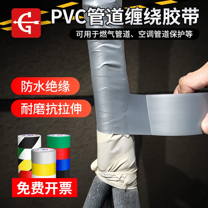 永冠新材PVC管道胶带空调暖气油烟机管道缠绕包扎胶带打包专用