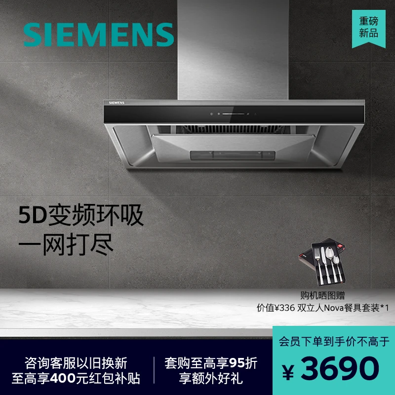 【新品】西门子5D顶吸抽油烟机大吸力自清洁家用