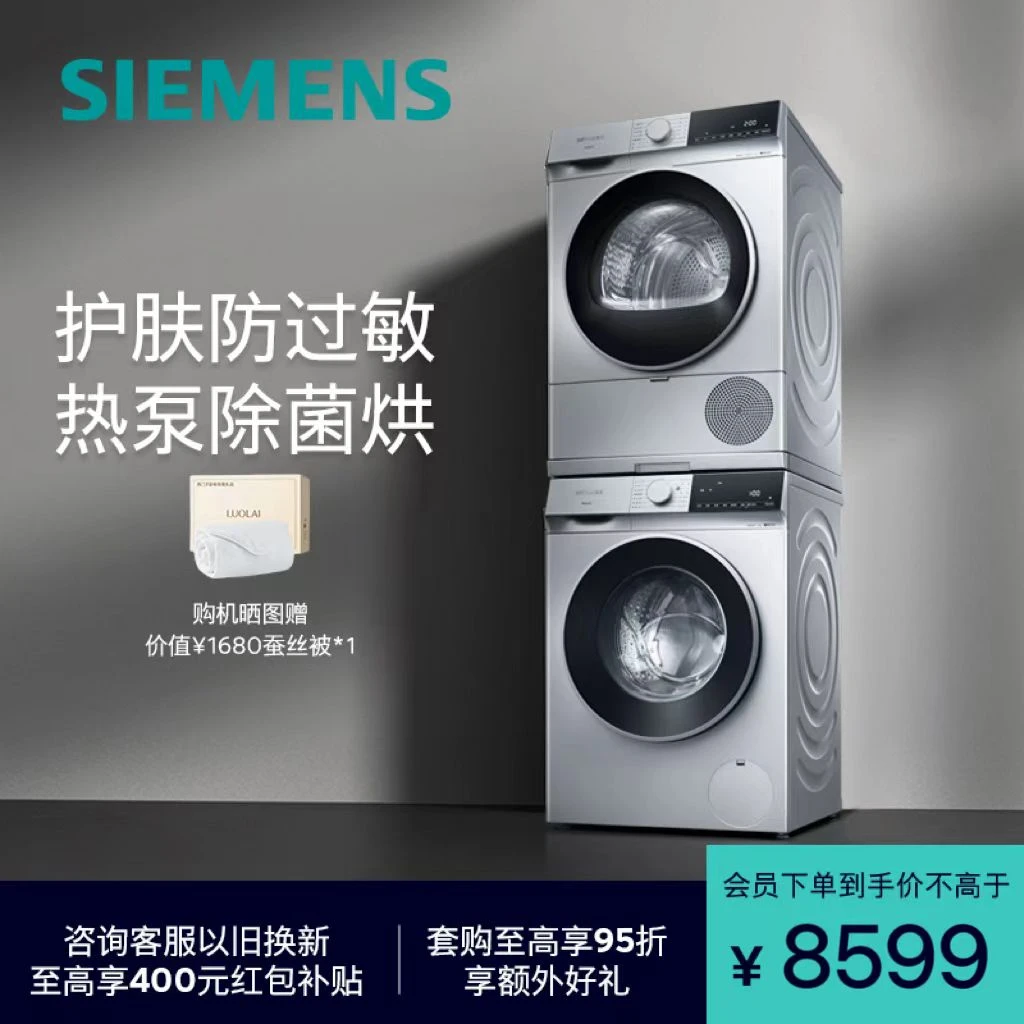 西门子10kg滚筒洗衣机热泵烘干机洗烘套装1U80+2D80