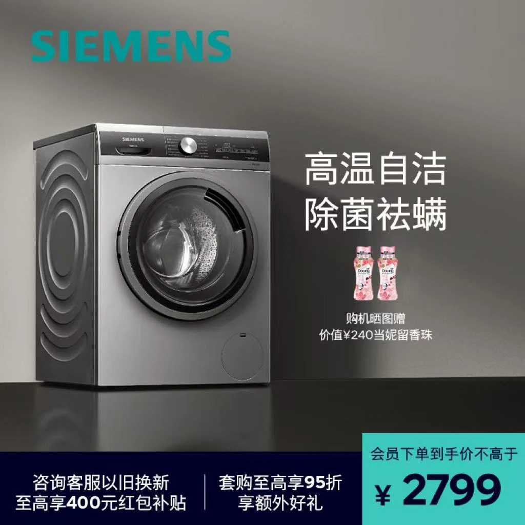 西门子滚筒家用全自动洗衣机9kg大容量防过敏变频 WB24ULZ81W