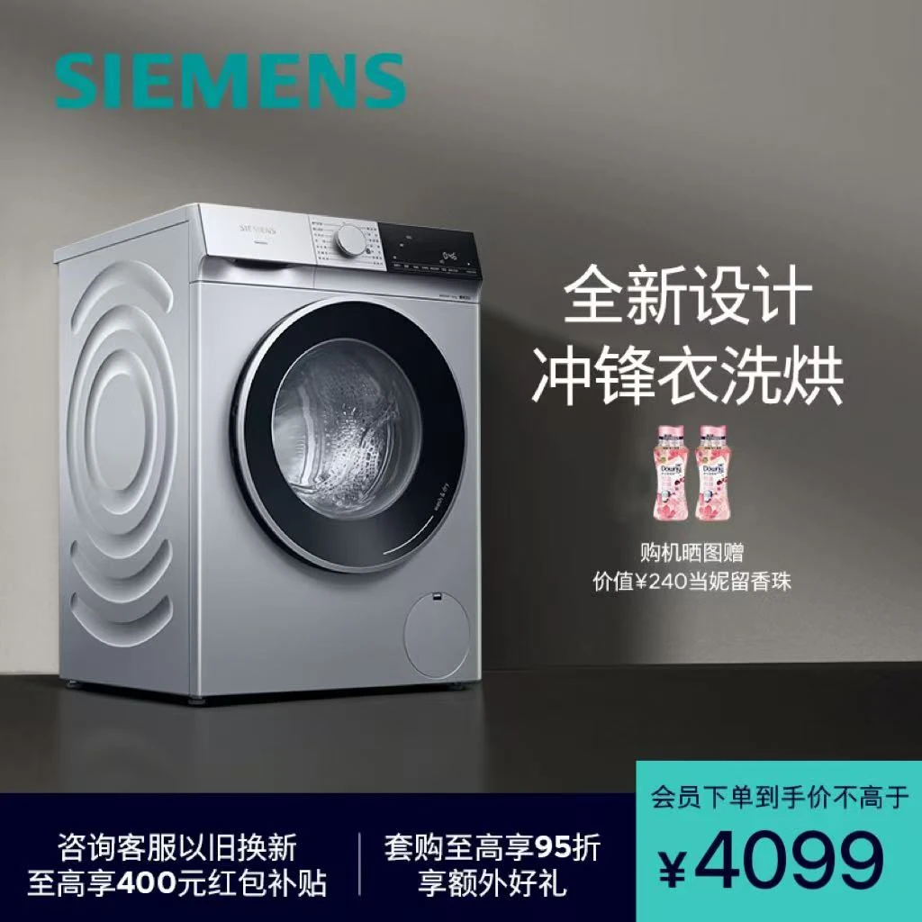 西门子10kg洗烘一体机家用全自动变频滚筒洗衣机1U80