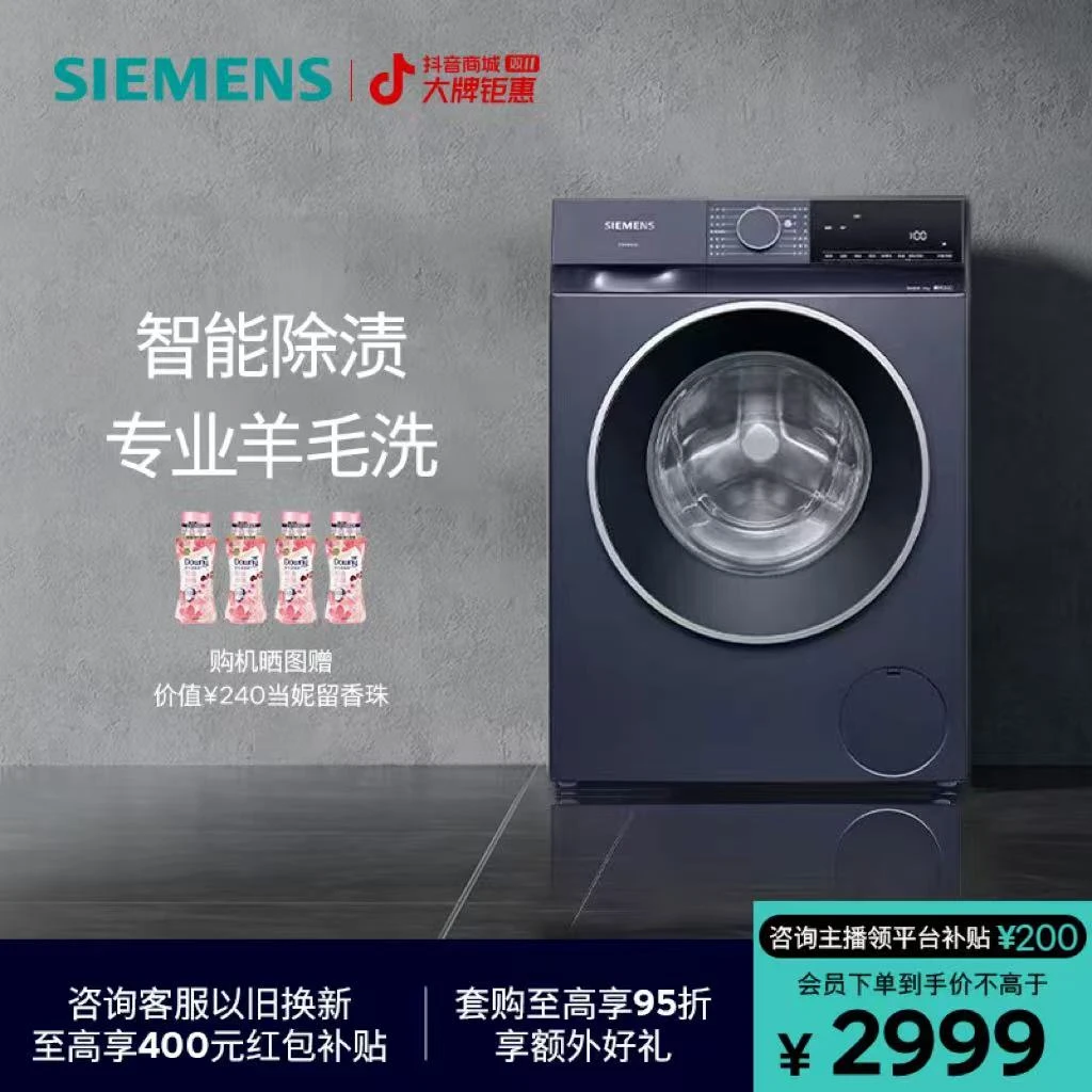 西门子10kg滚筒洗衣机家用全自动变频智能除渍1U10