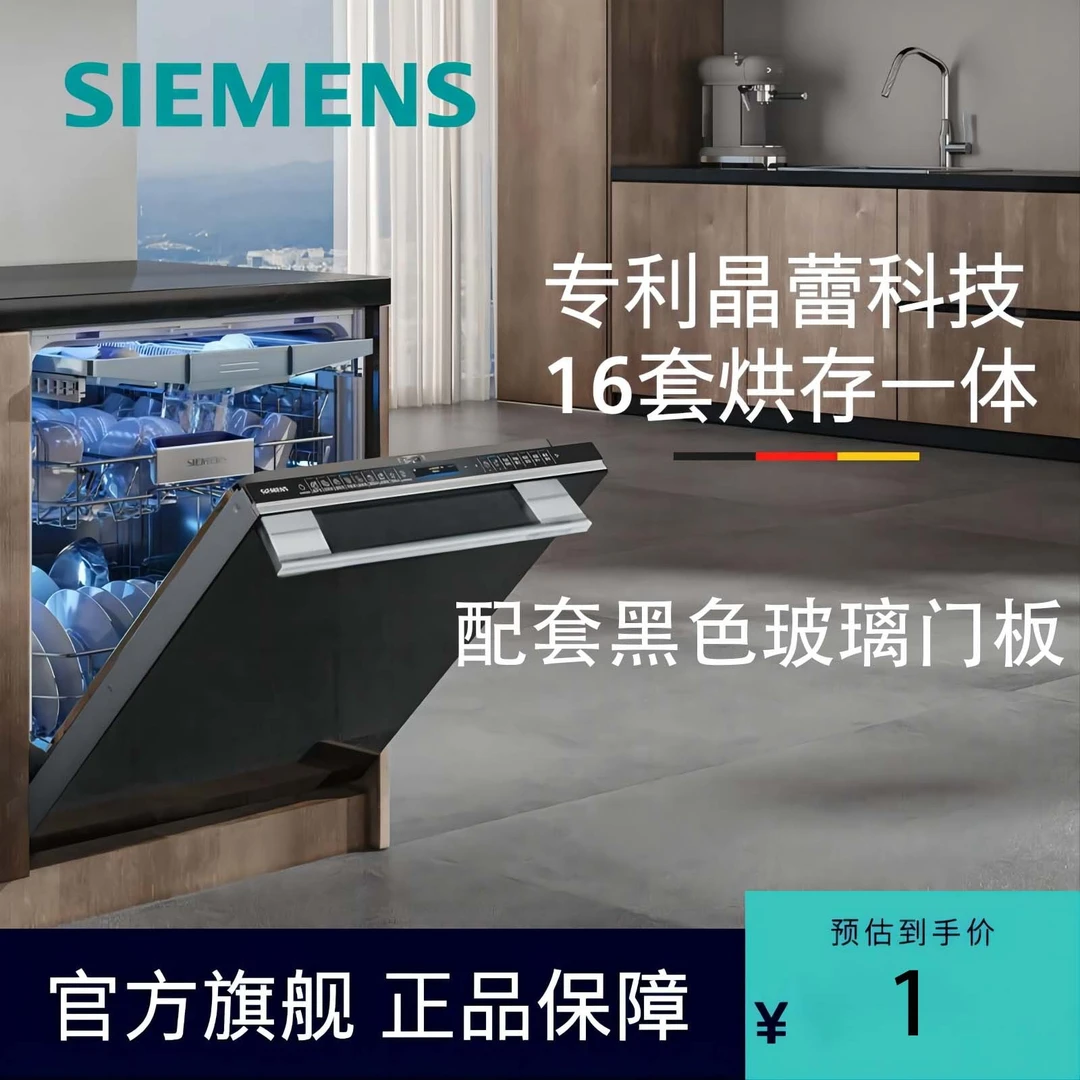 【全能舱Pro黑色玻璃门板】西门子嵌入式洗碗机16套智能洗晶蕾65z
