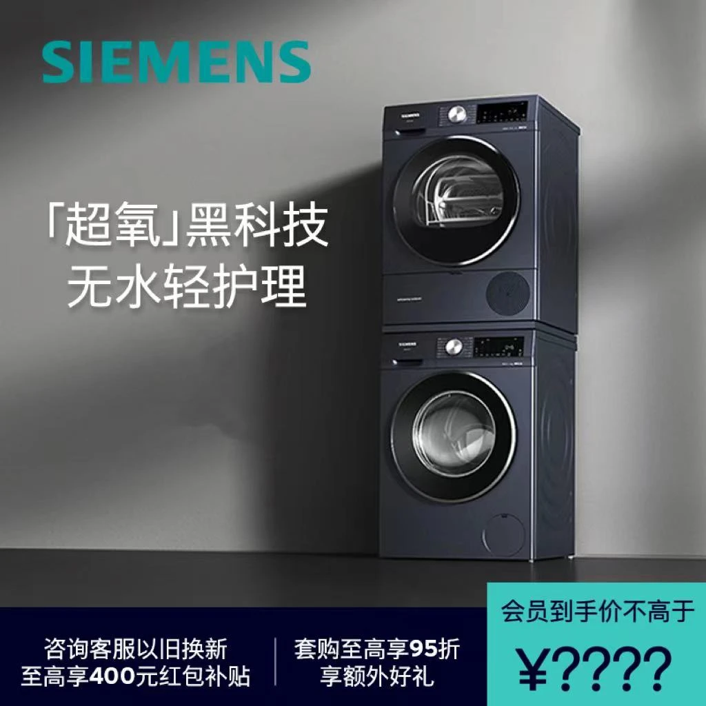 西门子10+10KG洗衣烘干机超氧洗涤云感干衣 2E10+2D10