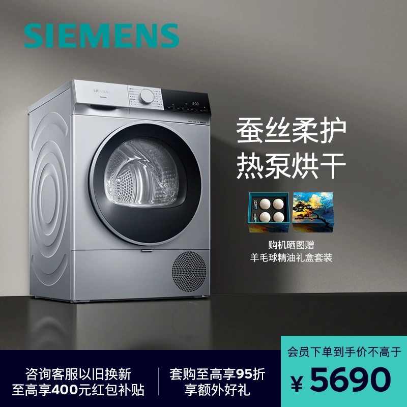 西门子10kg烘干机家用大容量除螨全自动热泵干衣机官方53E2D80