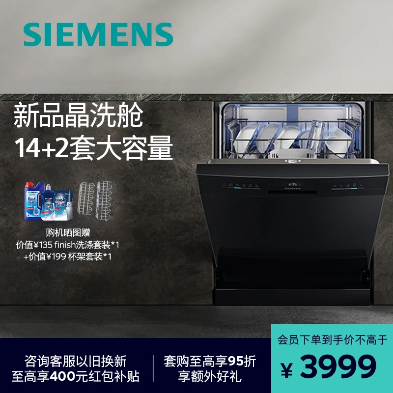 【新品晶洗舱】西门子14套台式独立式洗碗机官方家用全自动23HB03