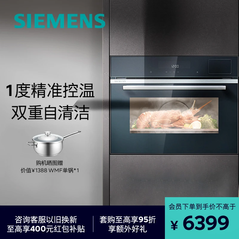西门子嵌入式电蒸箱智能自清洁专业家用大容量高45cm CD589ABS0W