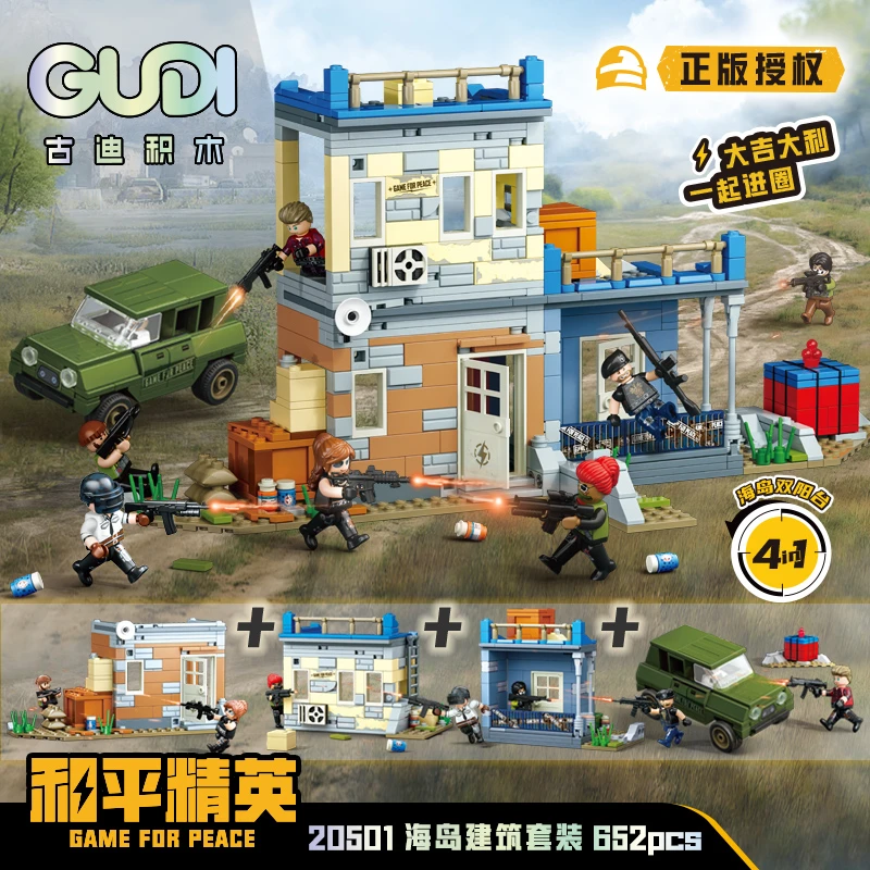 古迪和平精英积木假车库积木海岛建筑吉普车游戏周边正版积木玩具