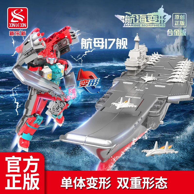 合金版航海变形机器人玩具三东号儿童男孩机甲金刚海南舰航母模型