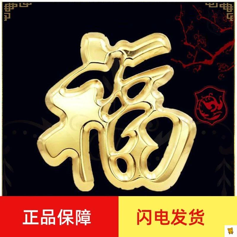 不锈钢福大门福字别墅福字墙贴室外立体金色装饰户外坊水大福字贴