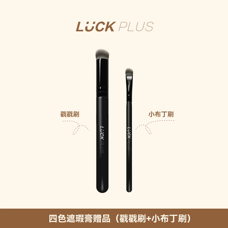 2支遮瑕刷