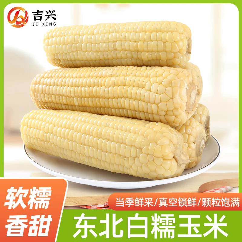 【整箱6斤以上】新鲜东北大白糯又甜又糯9支➕1支试吃共十支铝箔包装