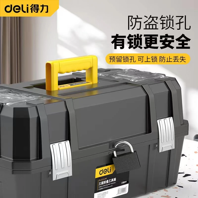 得力工具箱工业级家用套装多功能五金美术盒电工多层折叠收纳箱
