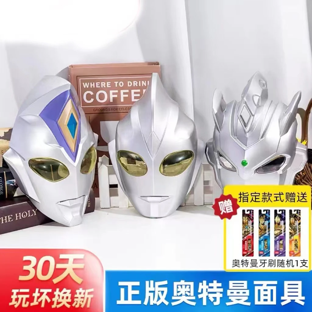 正版赛罗奥特曼儿童发光面具玩具迪迦特利迦罗索套装男孩生日礼物