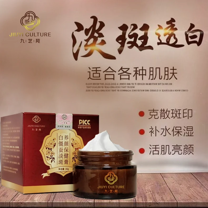 九艺苑白僵蚕淡斑草本膏提亮肤色滋润保湿美肤养颜（两瓶分早和晚）