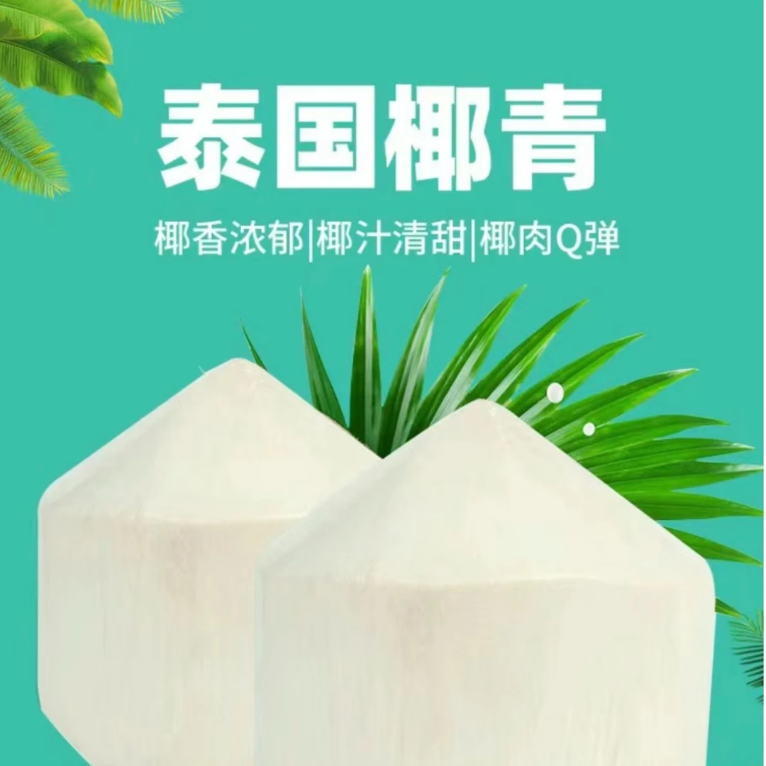 （同城配送）泰国椰青1个
