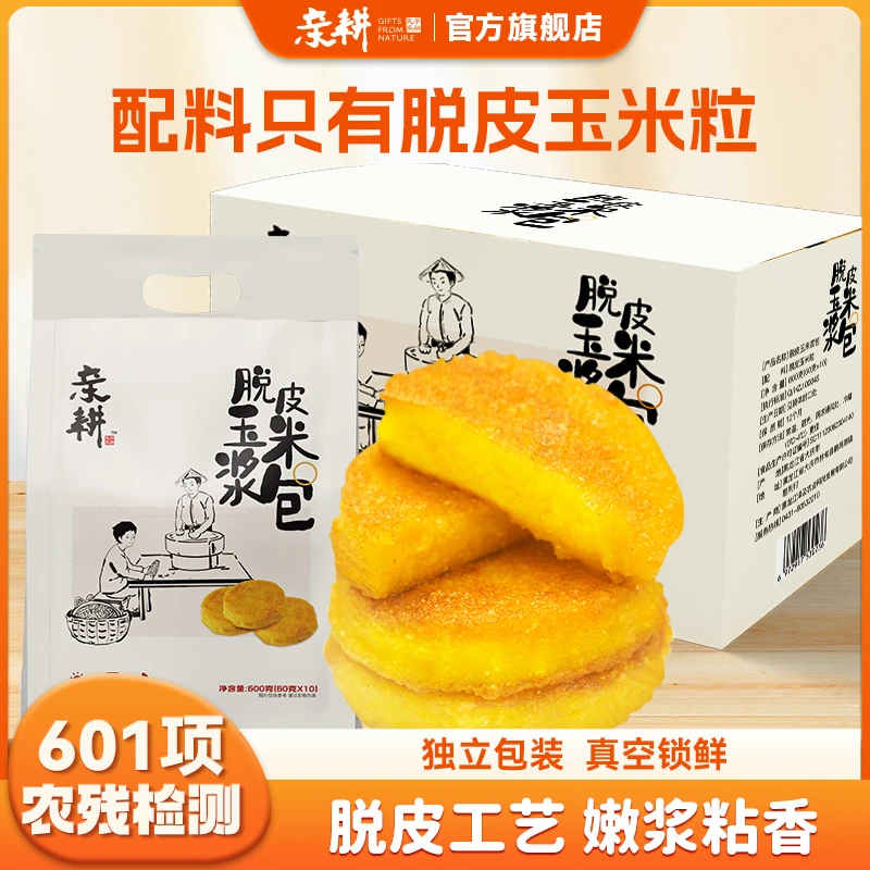 亲耕脱皮玉米浆包新鲜浆苞饼香甜粘糯低脂营养代餐饼