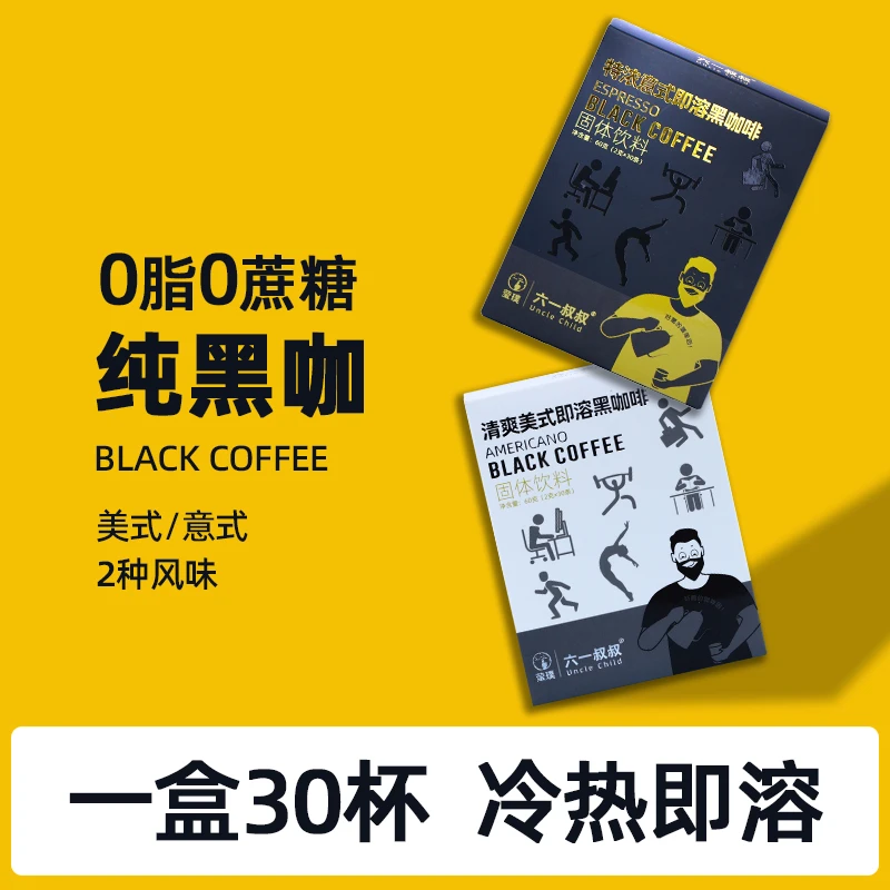 云南速溶纯黑咖啡粉无蔗糖0脂燃减健身美式意式浓缩黑咖即溶正品