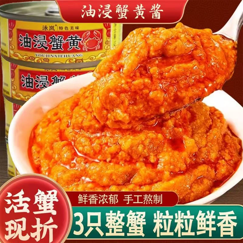 正宗蟹黄酱106g*8罐秃黄油拌饭即食蟹膏蟹黄油拌面下饭新鲜鲜香