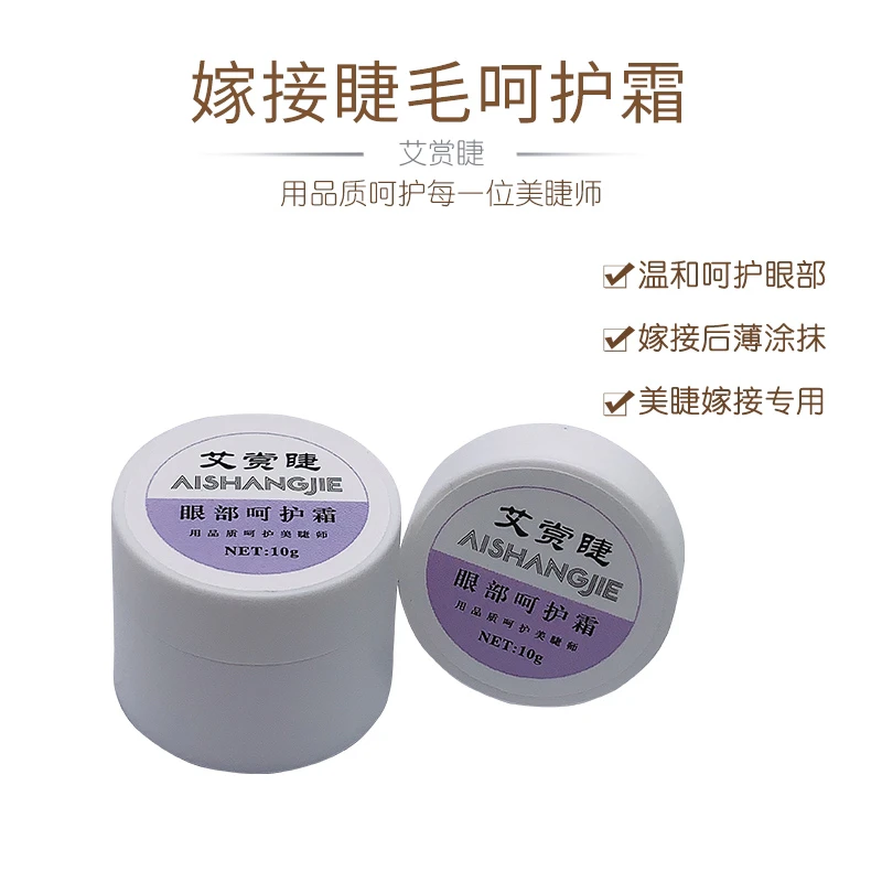 嫁接睫毛保湿吸收胶水挥发物质保护眼周美睫眼部呵护温和不刺激