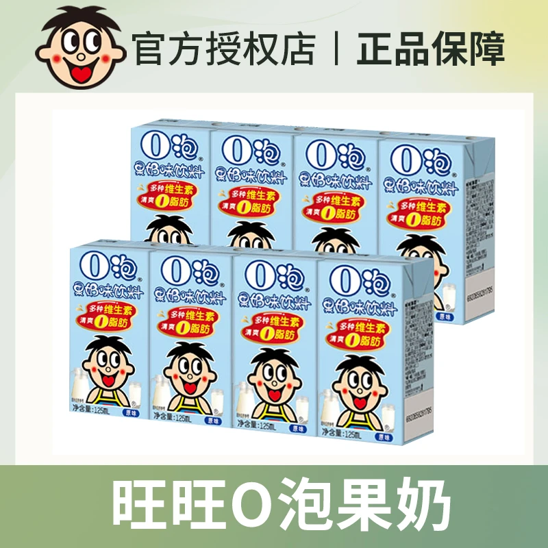旺旺牛奶o泡果奶125ml休闲营养早餐奶秋冬饮品牛奶批发