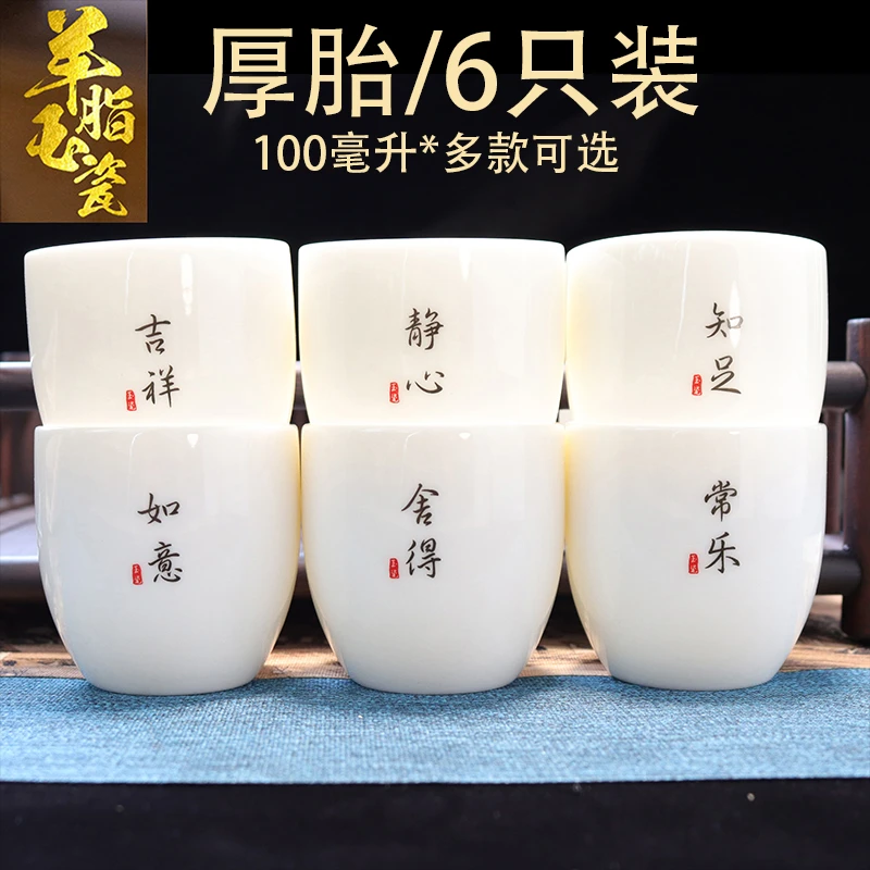 6只装大号茶杯功夫茶具高端羊脂玉瓷潮汕家用白瓷酒杯二两泡普洱