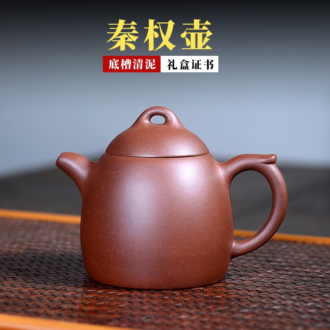 宜兴紫砂壶茶壶秦权壶手工原矿底槽清套装泡茶家用230cc
