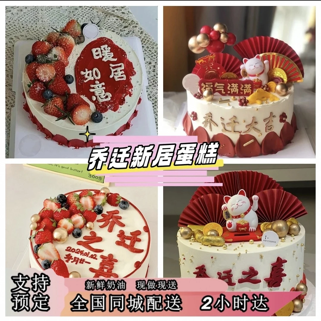 乔迁搬家生日蛋糕水果生日蛋糕优质奶油同城送货上门新鲜配送美味