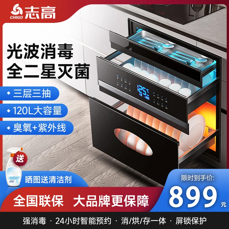 Chigo/志高台式多功能大容量嵌入式消毒柜紫外线杀菌烘干三层臭氧
