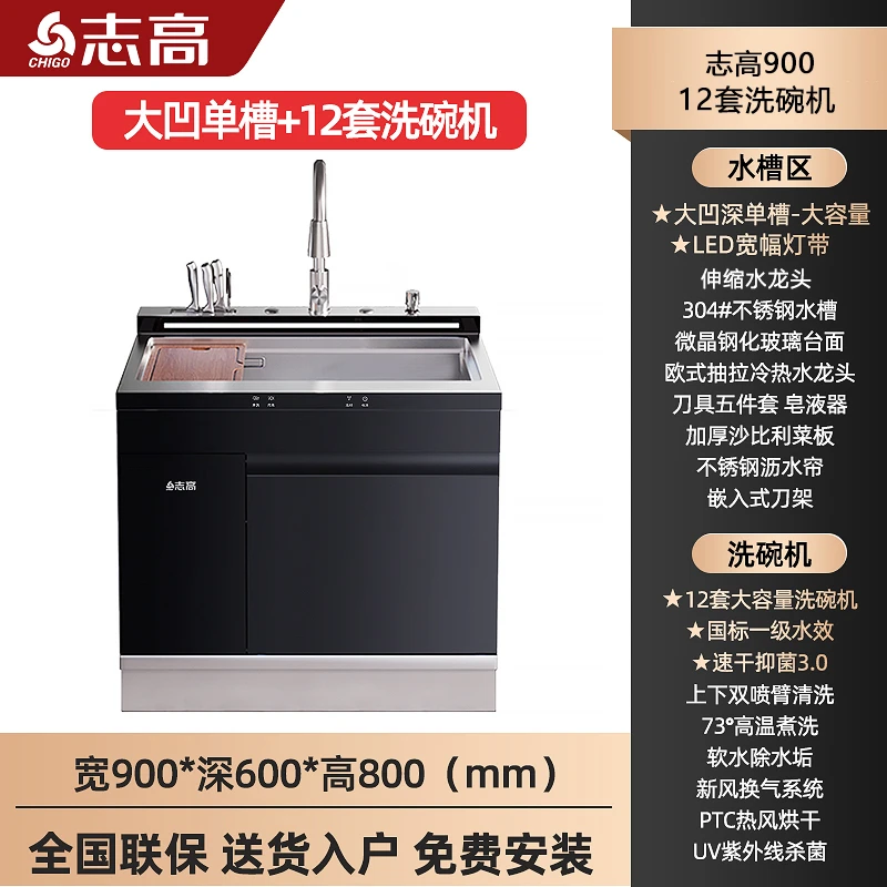 Chigo/志高家用集成水槽多功能12套洗碗机组合套装厨房大单槽双用