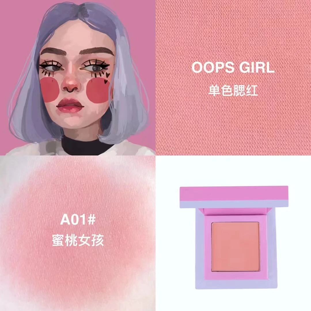 OOPS GIRL单色腮红