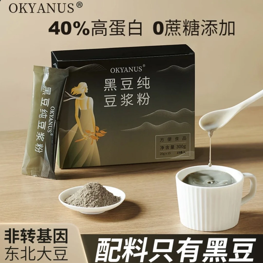 OKYANUS黑纯豆浆粉（非转基因）20克*15袋冲饮方便营养豆浆粉黑豆浆