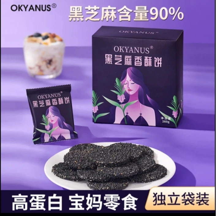 OKYANUS黑芝麻香酥饼260克装（20袋）早餐 健康 袋装膳食高钙