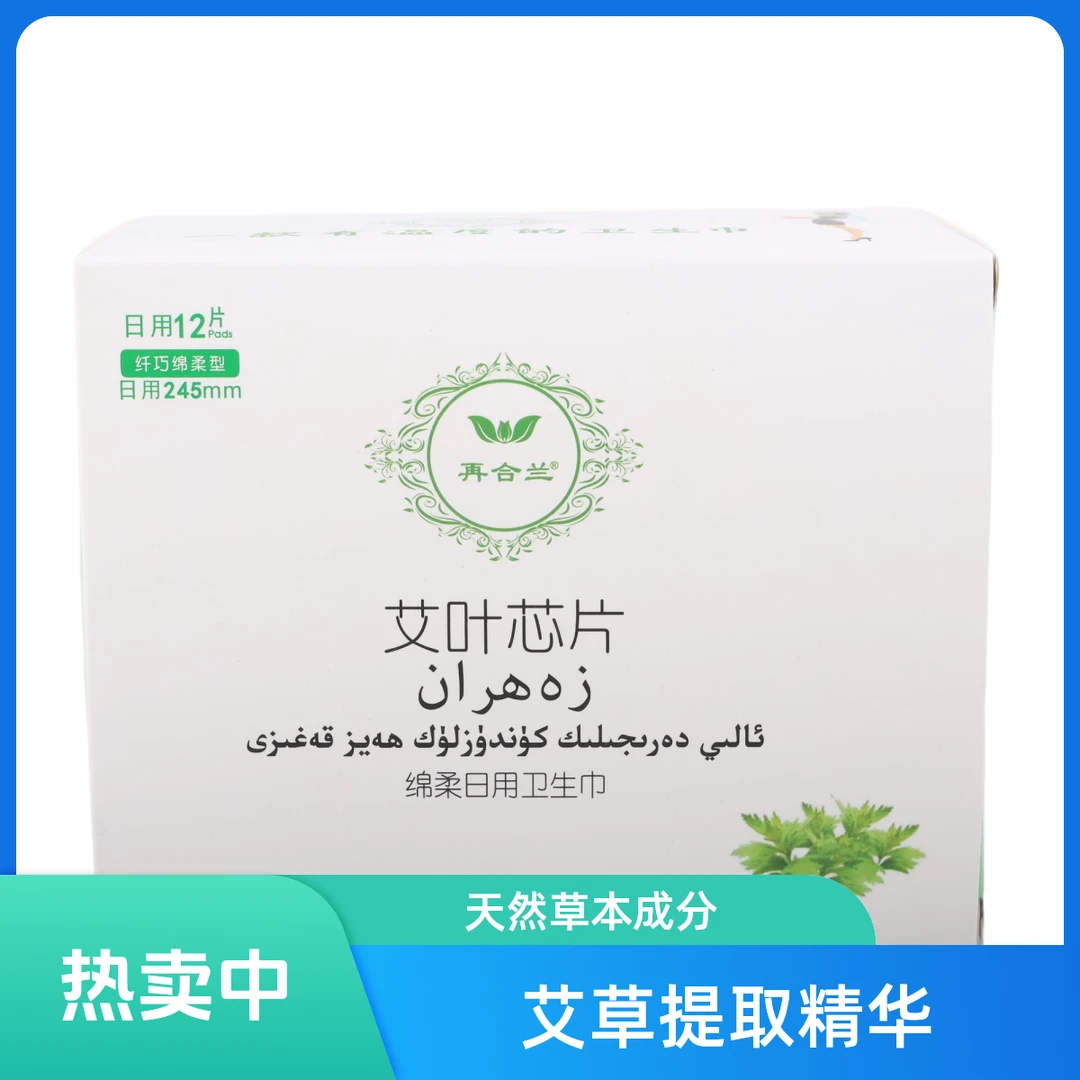 ZAHRAN再合兰艾叶芯片绵柔日用卫生巾透气温和护理草本净味去味