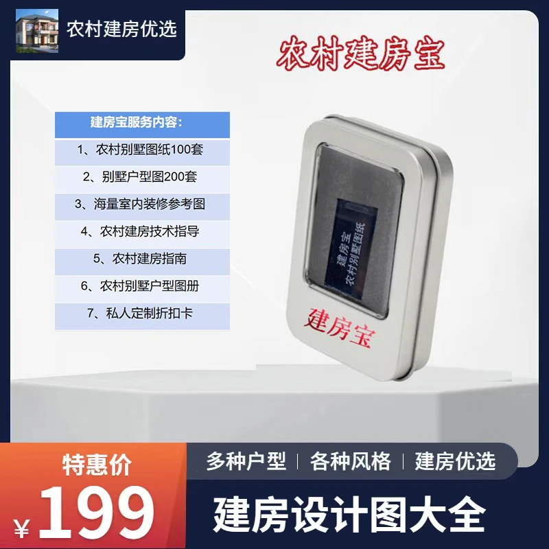 农村建房优选设计图大全【300套全套设计图+火爆户型图】