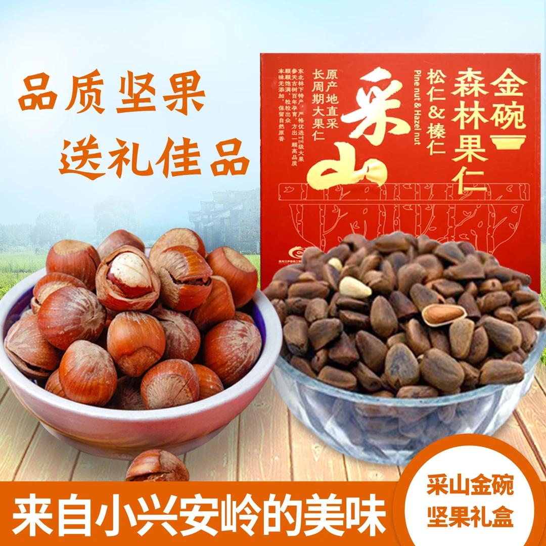 【森工严选】采山金碗坚果礼盒 （有机松子仁/榛子仁）98g*4