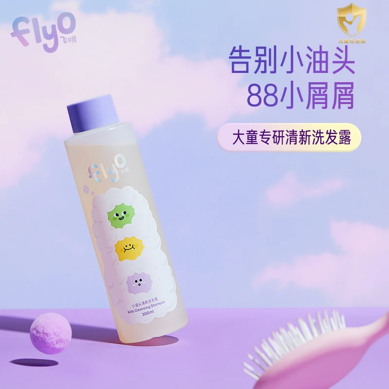 FlyO飞哦儿童专用儿童洗发露大童不怕出油不怕头臭300ml