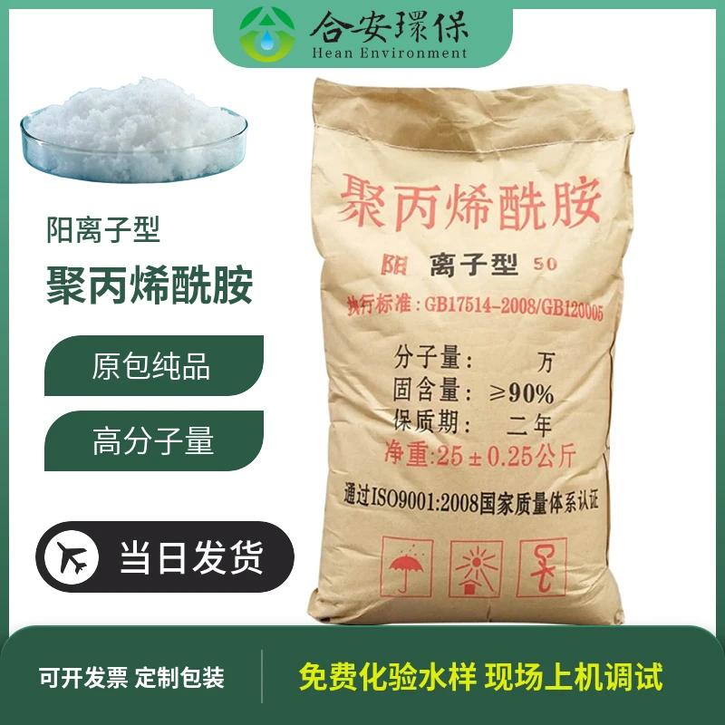 聚丙烯酰胺阳离子阴离子非离子污水处理厂煤矿钢铁养殖造纸絮凝剂