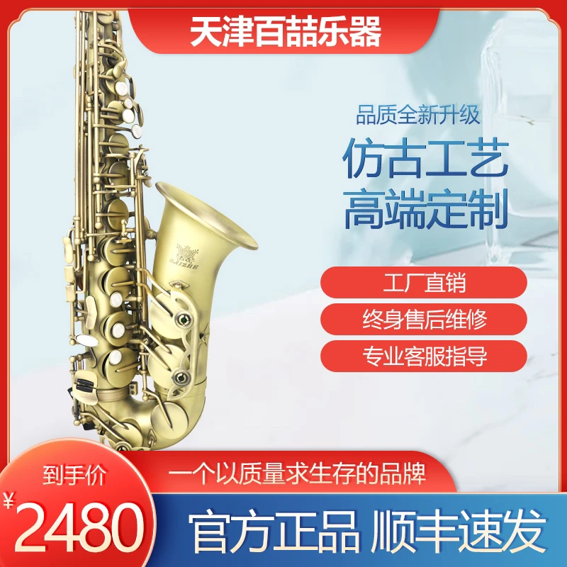 百喆品牌双筋青仿古中音萨克斯，哑光